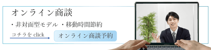 オンライン商談